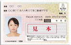 マイナンバーカード用証明写真