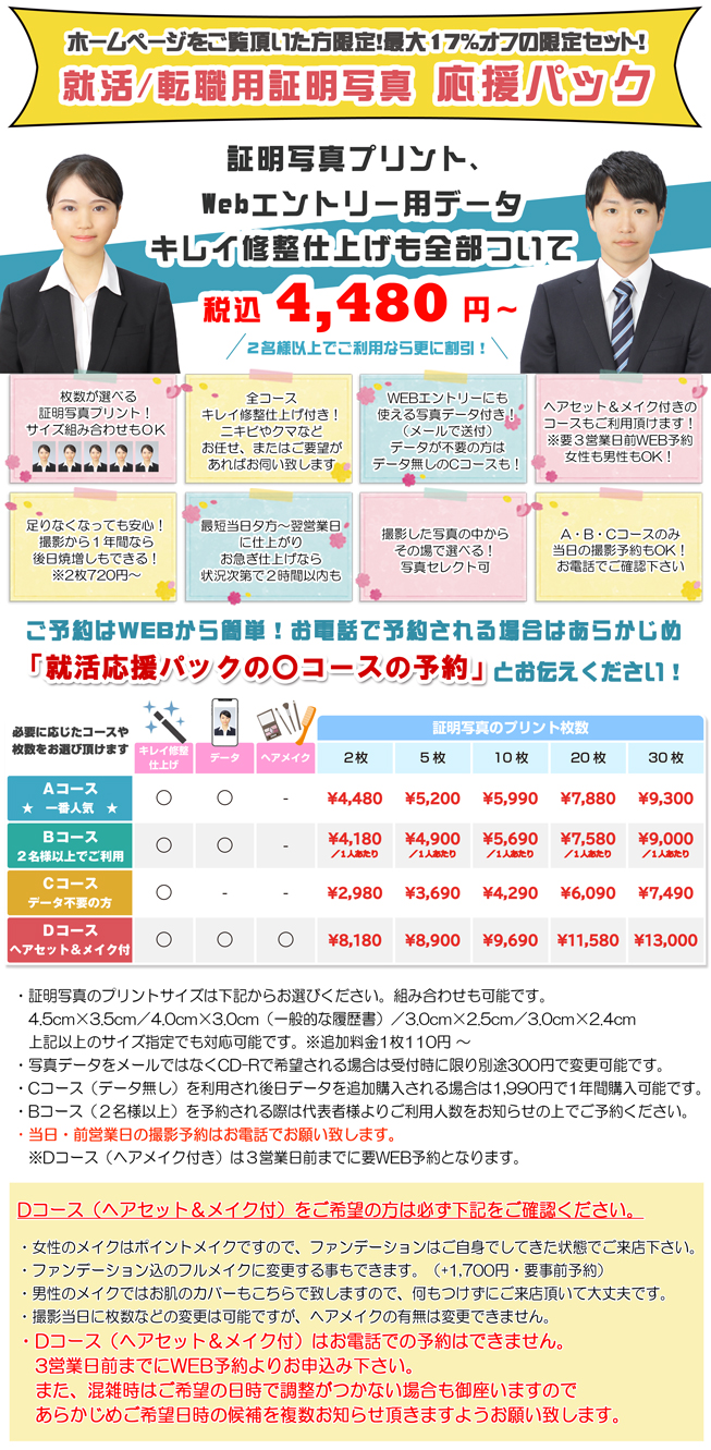 応援パック